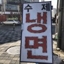 나주면옥(용현점) | 회식모임으로 추천하는 용현동갈비 맛집 나주면옥