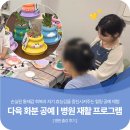 경남 진주 병원 출강 암 환자 재활 프로그램 | 힙팟 다육 화분 미술 공예 수업