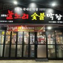 불노리왕막창 이미지