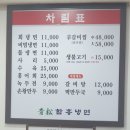 청송면옥 이미지