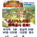 남양주 마석 전원주택지 분양 이미지