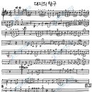 [김정음] 대지의 항구 - 1 (시범연주+악보) 이미지