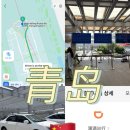 영천역 택시승강장 앞 광장 | 칭다오공항에서 54광장 시내 가는법 디디택시 타는곳 가격 시간