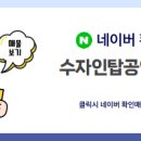 수자인탑공인중개사사무소 이미지