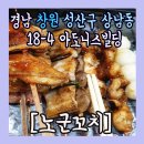 노군꼬치창원 네이버블로그