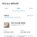 아늑호텔대전대흥점 이미지