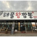 황궁짬뽕 - 화성시 샘마을1길 24 | 황궁짬뽕