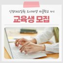 신장대리일원 도시재생 마을학교 4기 교육생을 모집합니다!