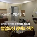 비전동 소로 3-40 | 평택 왁싱 잘하는 곳｜비전동 임산부 왁싱까지 가능한 털업왁싱 평택비전점 후기