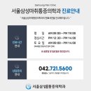 서울삼성마취통증의학과의원 이미지