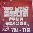 한보라7,9단지사거리 (9단지 쪽) | ① 여주 신륵사, 남한강 출렁다리, 영월루- ( 2025.10.17 )