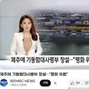 논란의 제주 MBC 뉴스 근황 이미지