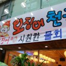 오징어천국완전 이미지