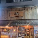 철길부산집 인천청천점 | 청천동 술집 분위기 좋은 곳, 철길부산집 인천청천점에서 한 잔 소고기타다끼 로제떡볶이