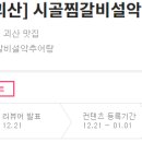 괴산설악추어탕 이미지