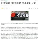 국민의힘 의원 전화번호 공개한 민노총, 경찰 수사 착수 이미지