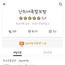 난희네족발