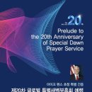 마이크 펜스 미국 48대 부통령, 사랑의교회에서 특별 간증 이미지