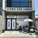 재원개발빌딩 | 경기화성마사지 남양읍마사지 추천 ‘이광영안마원‘ 후기