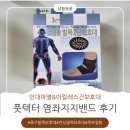 지지유통 | 발목 자주 삐는 아이들 필수템! 풋텍터 염좌지지밴드 진짜 후기요ㅎㅎ