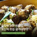 장터1 | 오산역 맛집 순대국밥 추천 금가네장터