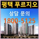 평택 푸르지오 센터파인아파트 모델하우스 이미지