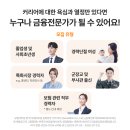 굿리치 금융캠퍼스 32기 수료식 후기, 퍼스트사업부 신입 설계사의 새로운 시작