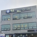 옛소라횟집