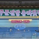 주문진항유리횟집 | 주문진항 횟집 유리 횟집 모듬회 후기