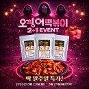 2020-주130 | 맛도리라 밥 두 공기 해치운 떡볶이는이장 오징어떡볶이 후기(요리법 매우 쉽지만 특별 비법이 따로있더라)