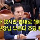 설마 했지만 법대로 해버린 정청래 위원장님 부르짖다 초딩이 된 국민의짐 이미지