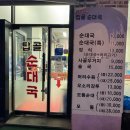 인심이네 | 동탄 순대국 맛집 인심 좋은 탑골순대국 정식 포장 후기