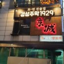 경성주막 오목교점