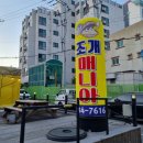 헤어매니아 | 맛집 일산해수욕장 방어진 슬도 근처 맛집 해물라면 조개구이 동구 조개매니아 내 돈 내산 리얼 후기