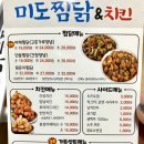 미도찜닭 이미지