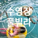 여운 스테이 | 아이와 국내여행 경주 여운스테이 풀빌라 대구 근교 수영장 숙소 후기(103동, 104동)