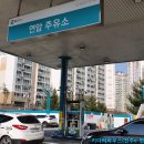 연암주유소 이미지