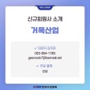 거목산업