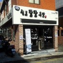 원조팔팔족발