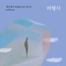 바다비행사 이미지