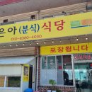 국도분식 이미지