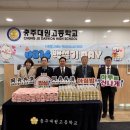 충주대원고 이미지