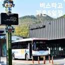 가은아자개장터버스터미널