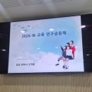 부천교육지원청 | 260403 부천교육지원청 부천 IB연구회 사전협의회 🩷예람