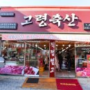 정유정육점