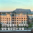 베스트올 편의점 | 더베스트제주성산호텔 가성비 오션뷰 호텔 자쿠지룸 루프탑수영장 후기