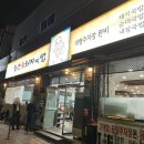 [부산 사상] 부산 3대 국밥 &#39;합천돼지국밥&#39; 주차장/ 메뉴/ 웨이팅/ 솔직후기