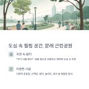 문래근린공원(1) 이미지