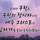 구원의 창시자 예수 그리스도 이미지