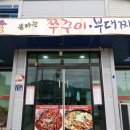 초사골불타는쭈꾸미부대찌개전의점 | 전의면 불타는쭈꾸미 부대찌개에서 저녁~